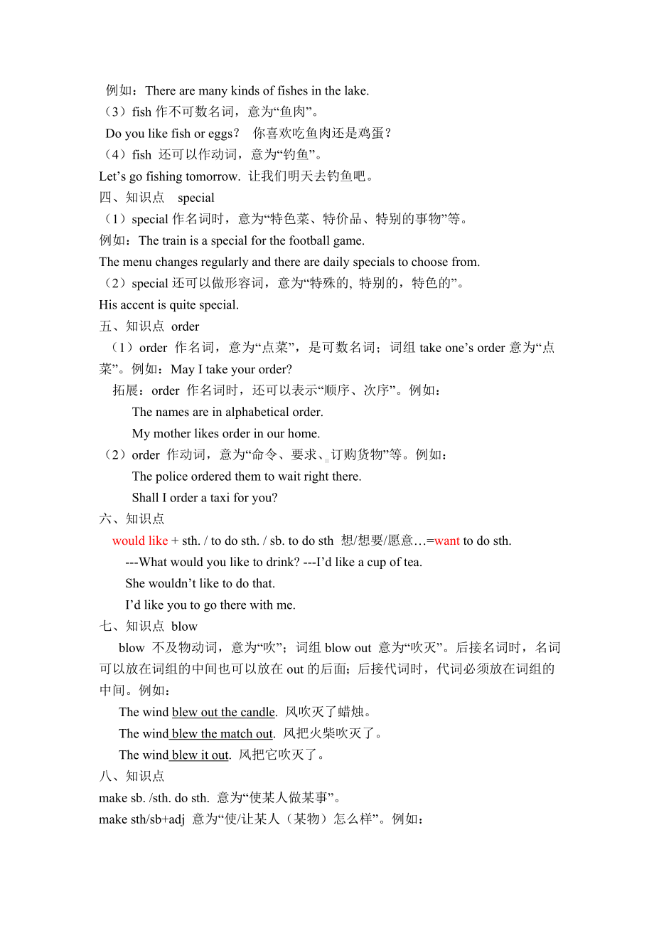 人教版七年级下册英语10单元知识点总结练习题.doc_第2页