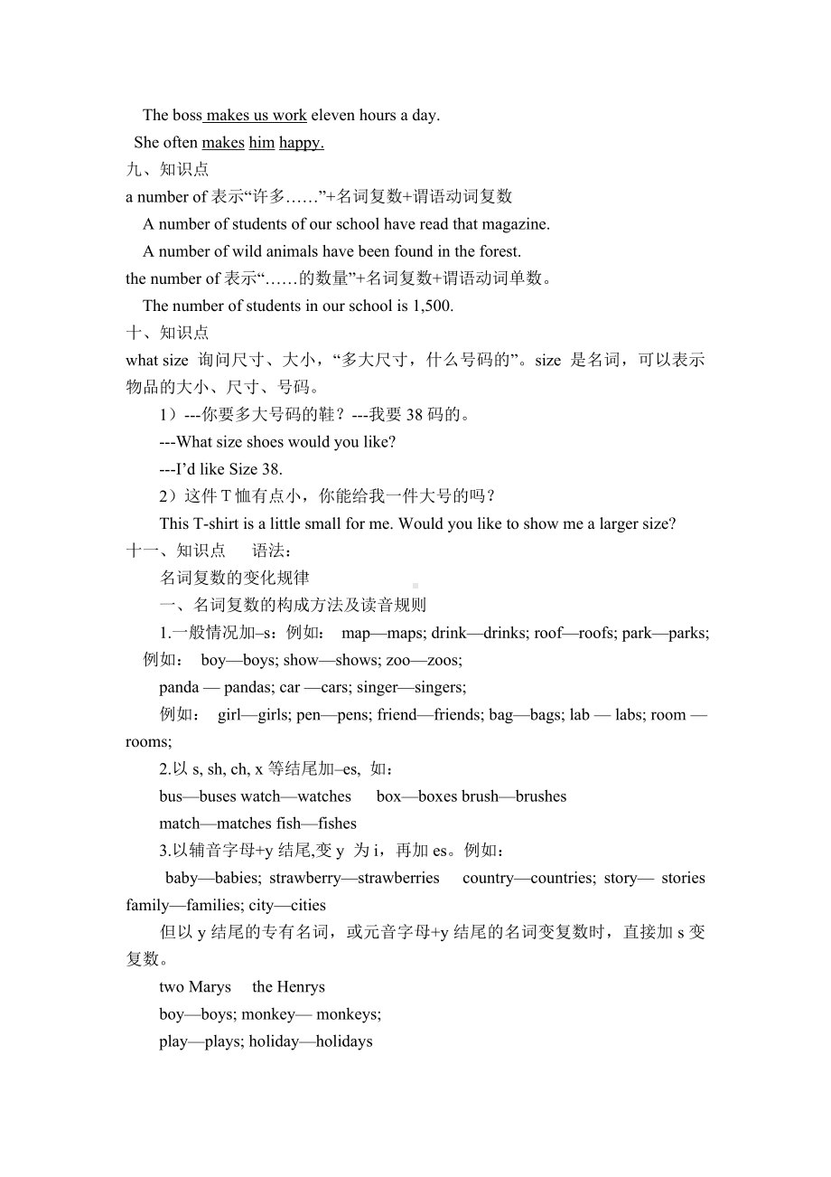 人教版七年级下册英语10单元知识点总结练习题.doc_第3页