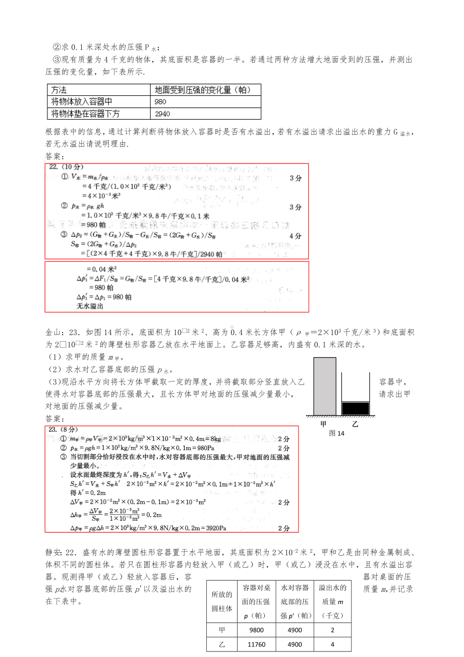 上海市各区2019年中考物理一模试卷按考点分类汇编压强计算(含答案解析).doc_第2页