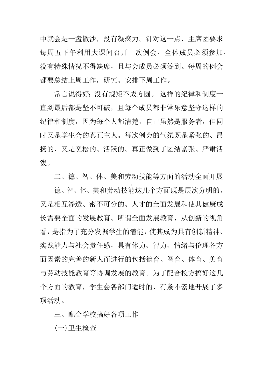 XX校学生会工作总结.docx_第2页