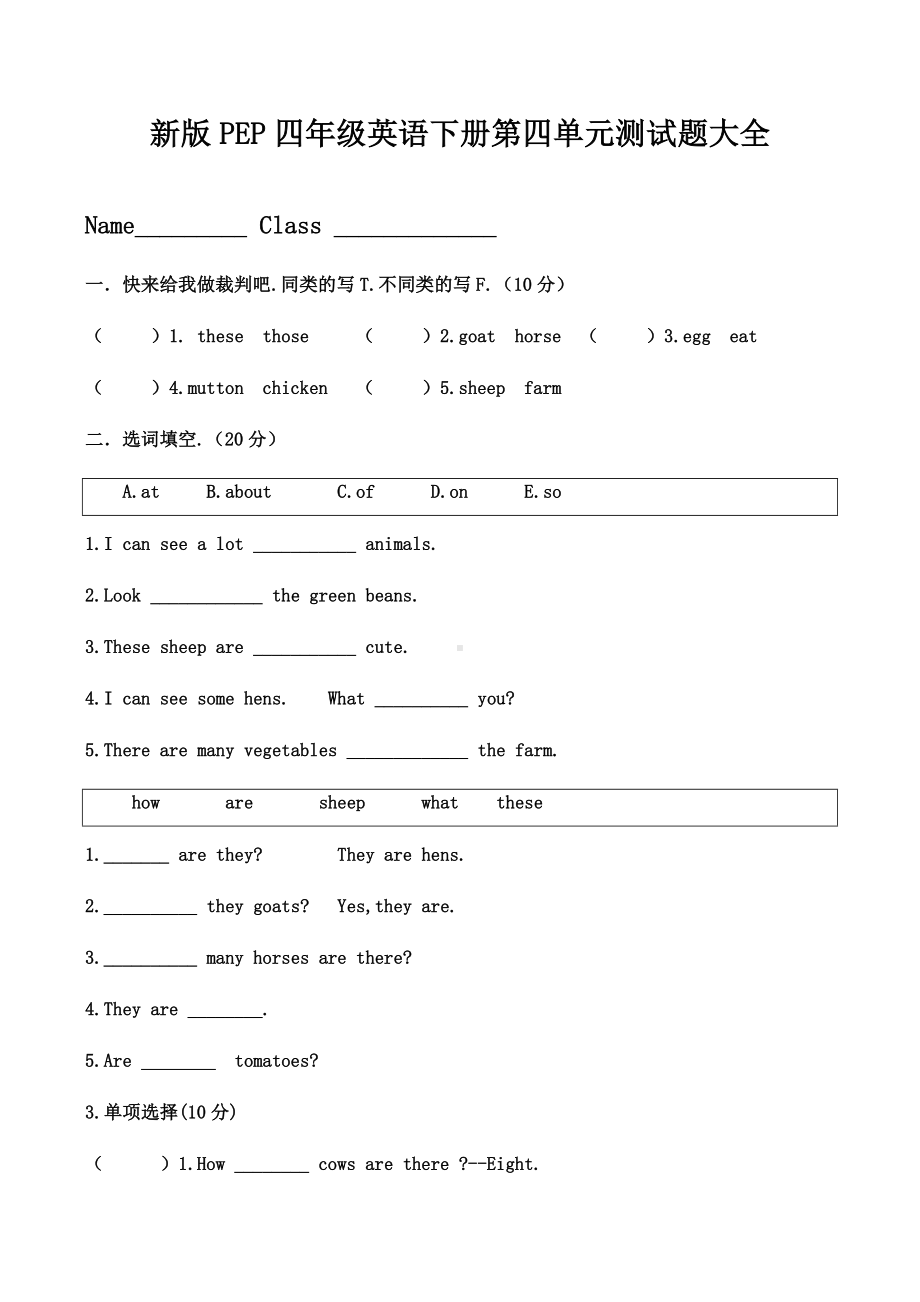 PEP四年级英语下册第四单元测试题大全.docx_第1页