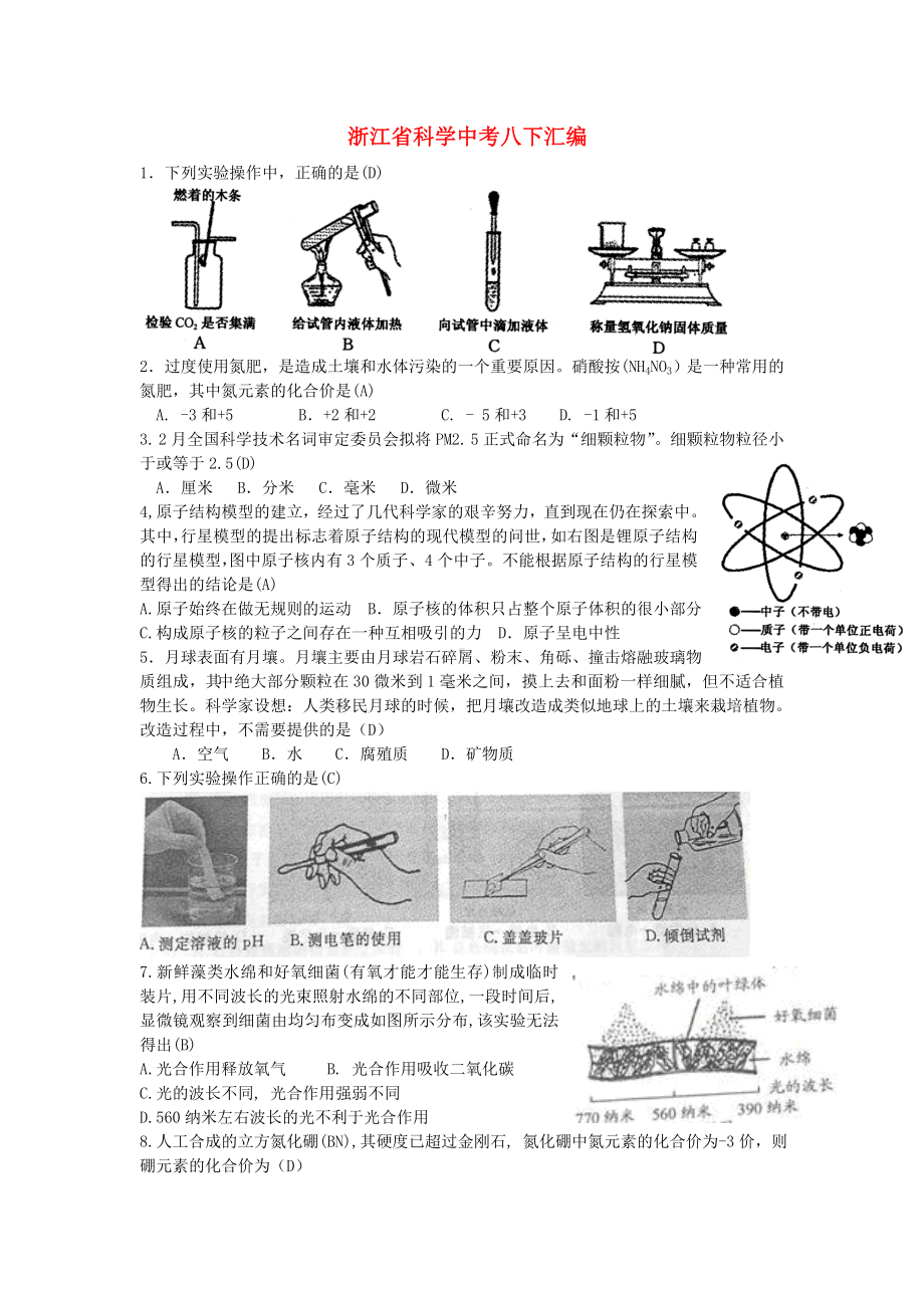 中考科学-八下-汇编.doc_第1页