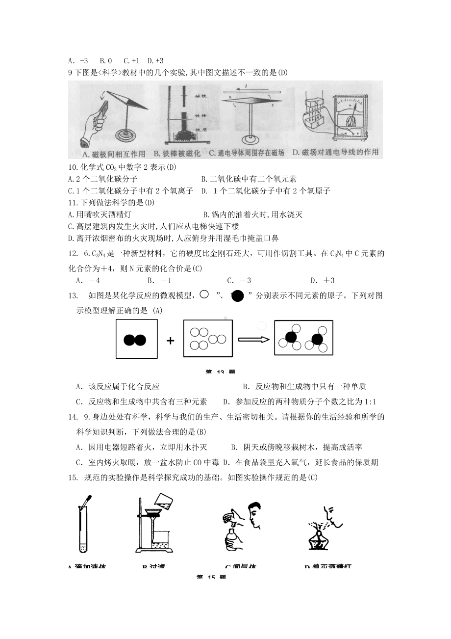 中考科学-八下-汇编.doc_第2页