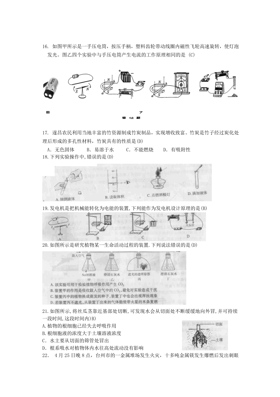 中考科学-八下-汇编.doc_第3页