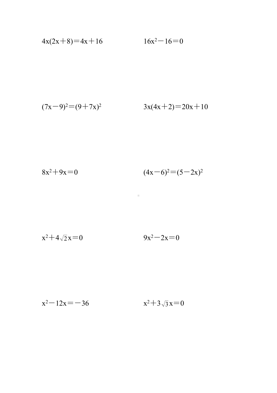 人教版初中九年级数学上册因式分解法解一元二次方程综合练习题12.doc_第1页