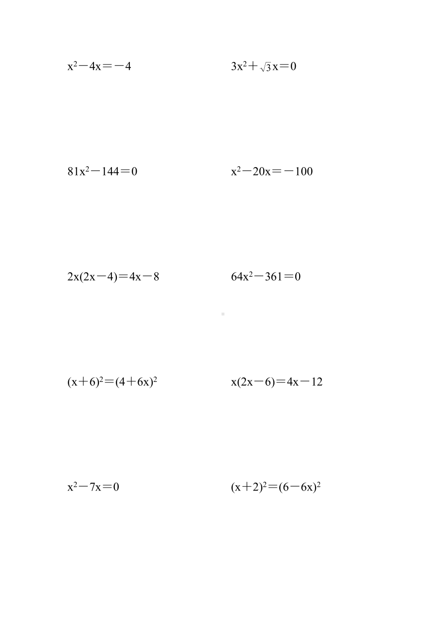 人教版初中九年级数学上册因式分解法解一元二次方程综合练习题12.doc_第2页