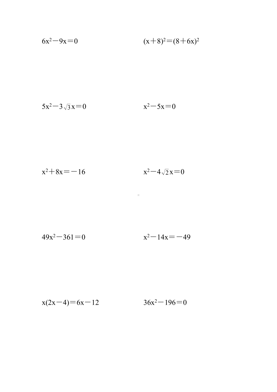 人教版初中九年级数学上册因式分解法解一元二次方程综合练习题12.doc_第3页