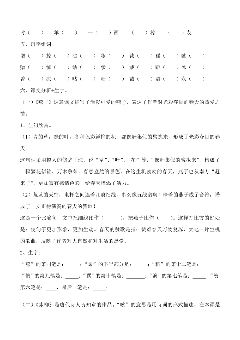 人教版三年级语文下册各单元复习资料(打印版).doc_第2页