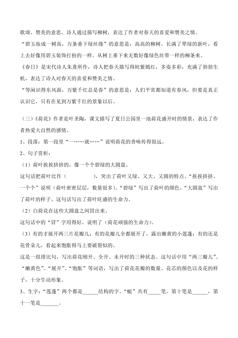 人教版三年级语文下册各单元复习资料(打印版).doc_第3页