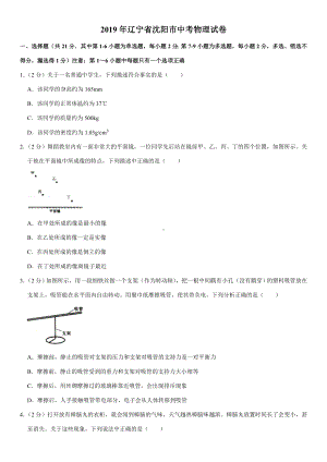 2019年辽宁省沈阳市中考物理试卷.doc