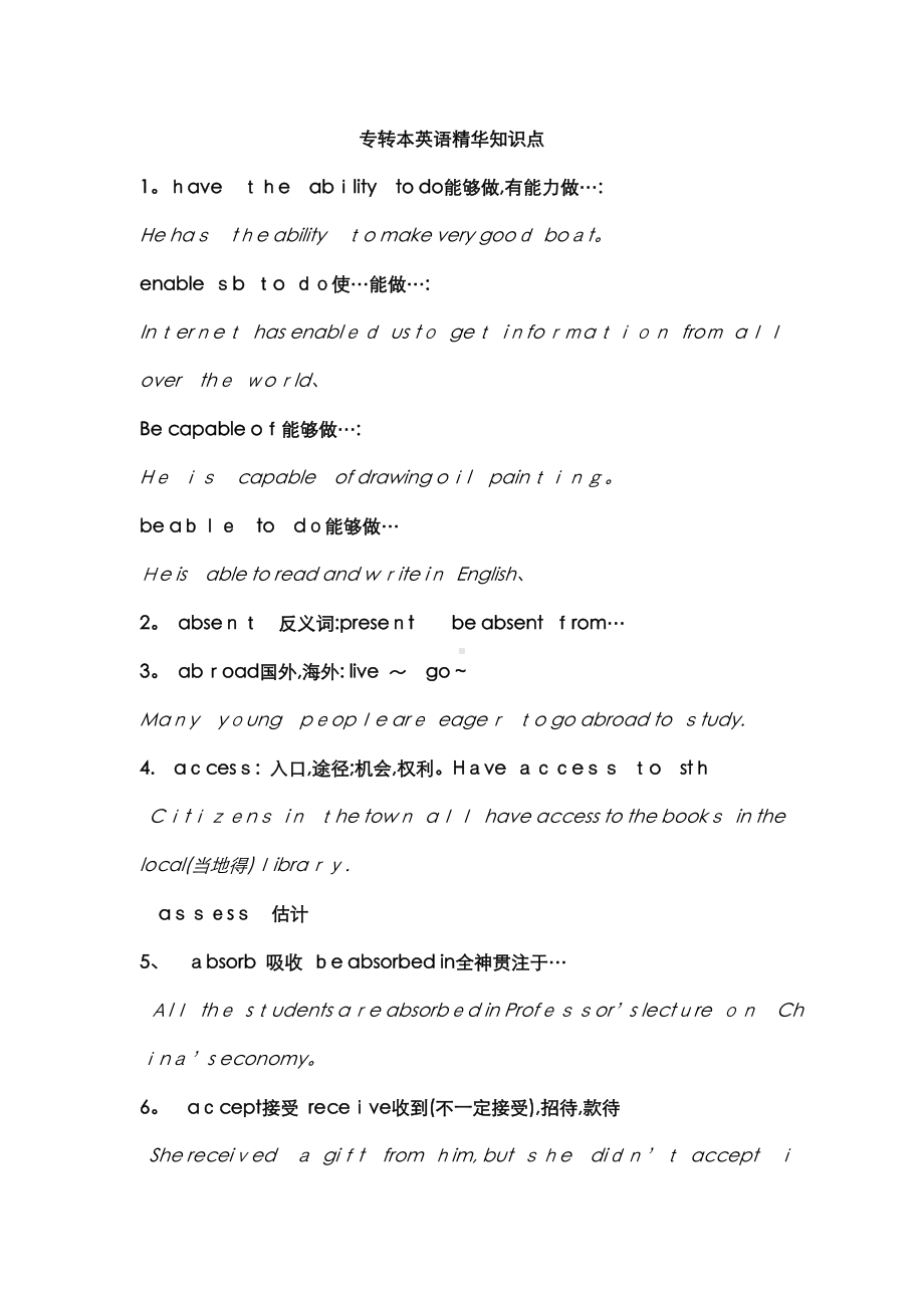 专转本英语必备知识点.doc_第1页