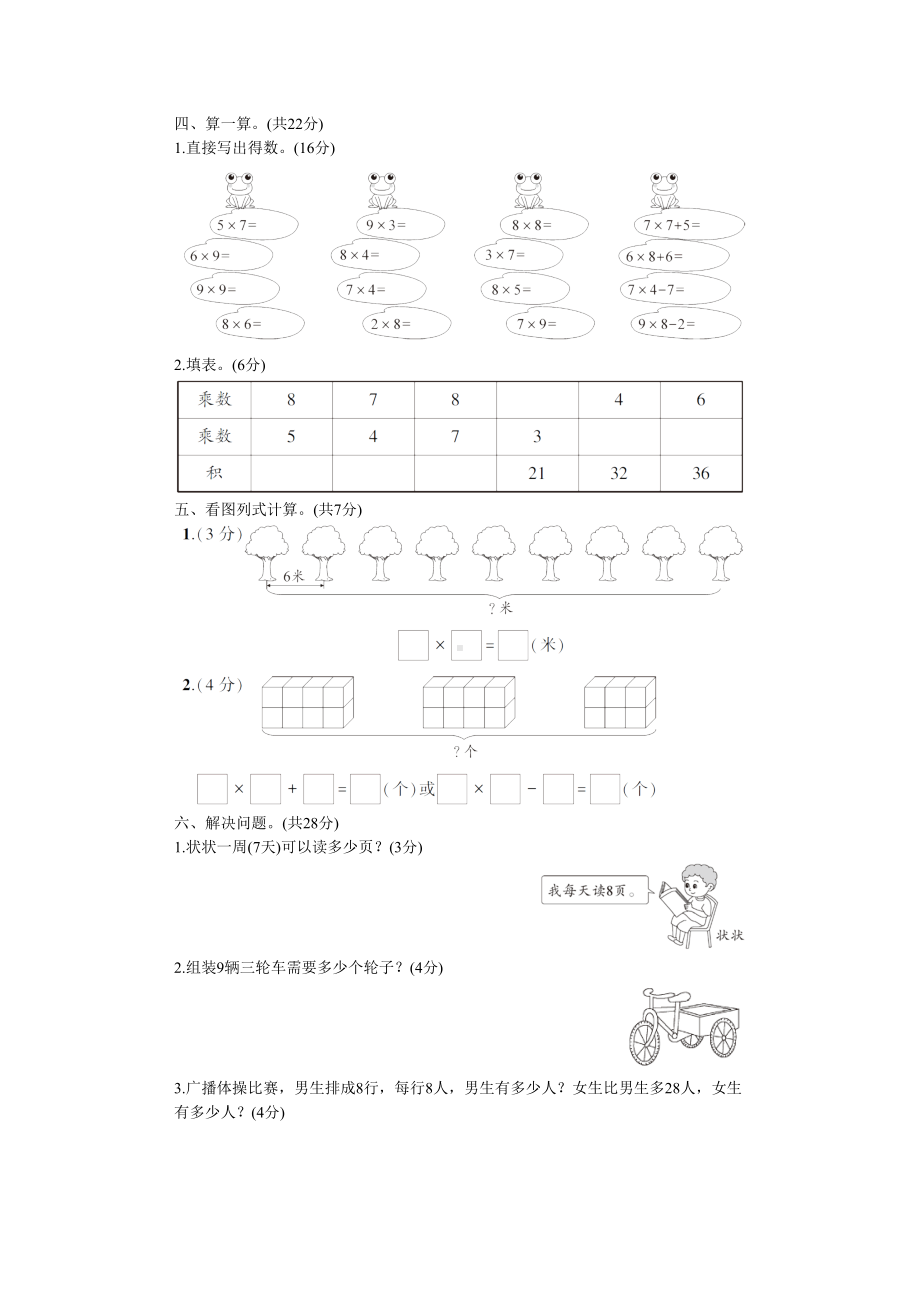 人教版二年级上册数学《第六单元测试卷》附答案.doc_第2页