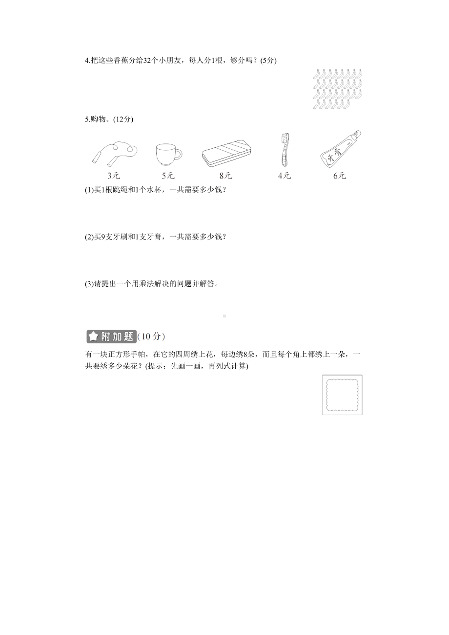 人教版二年级上册数学《第六单元测试卷》附答案.doc_第3页