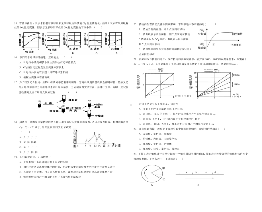 (完整版)高三生物必修一综合测试题.doc_第2页