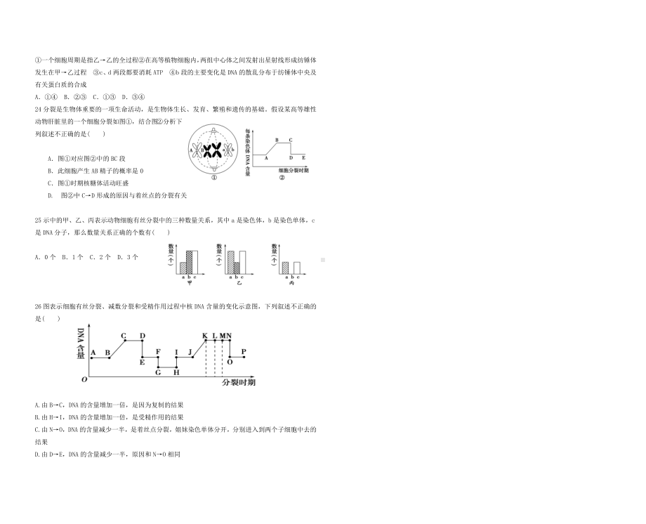 (完整版)高三生物必修一综合测试题.doc_第3页