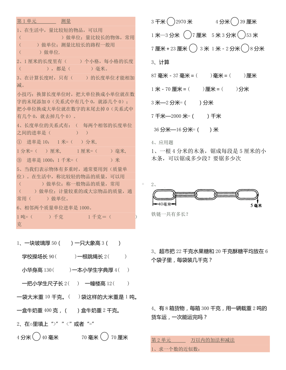 3年级上册数学期末知识点及练习题总复习.docx_第1页