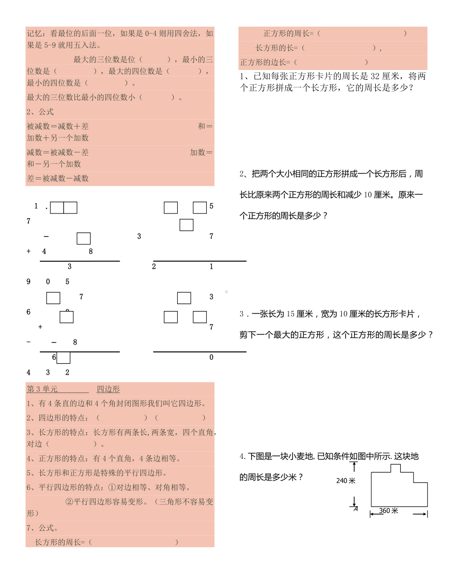 3年级上册数学期末知识点及练习题总复习.docx_第2页