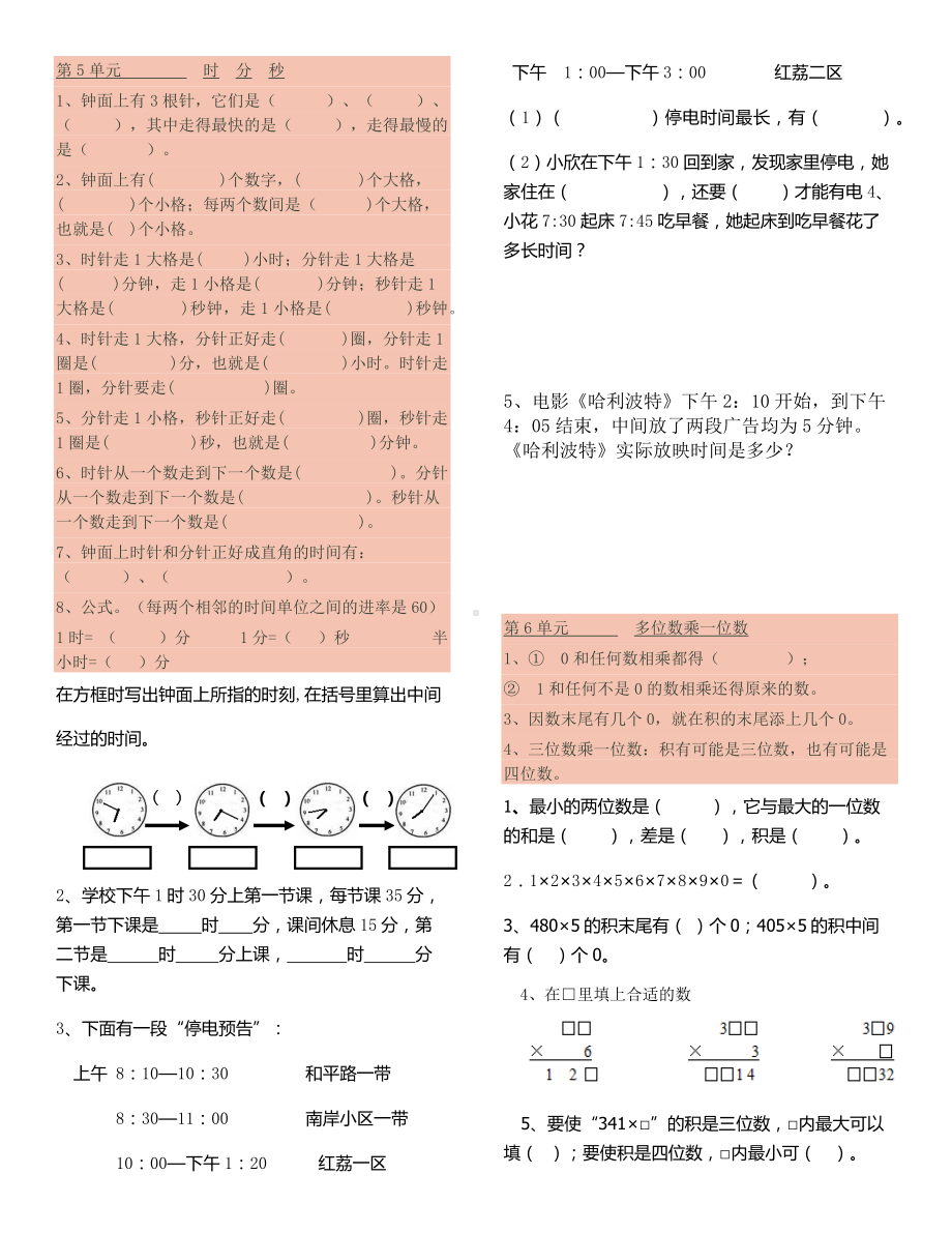 3年级上册数学期末知识点及练习题总复习.docx_第3页