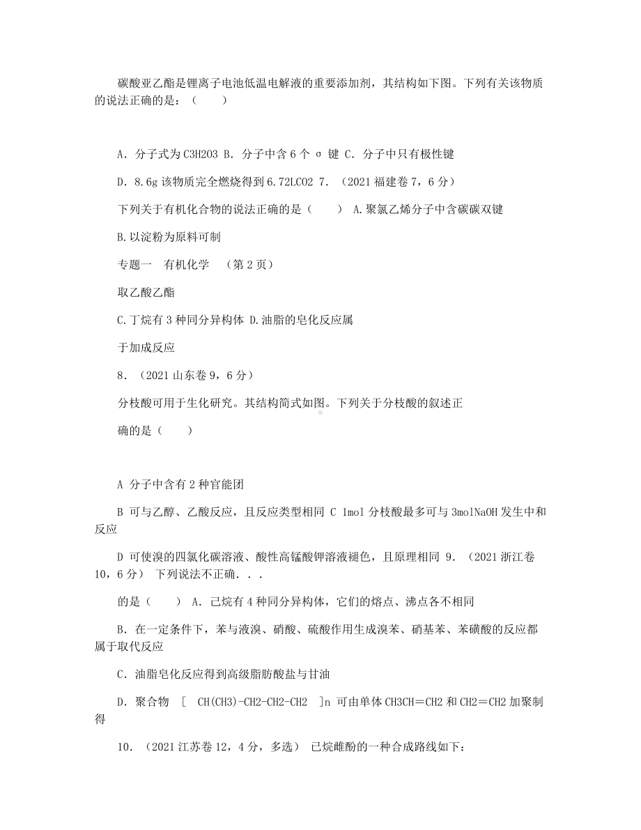 2021年化学高考题汇编(有机化学题和解析).docx_第2页