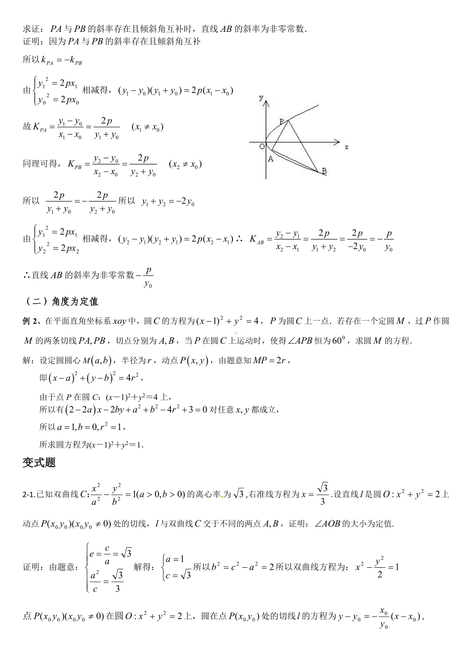 中学数学-圆锥曲线定值定点-练习题(含答案).doc_第3页