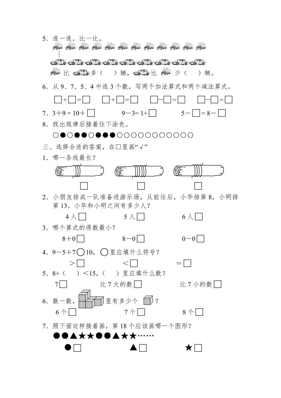 2019年一年级数学上册调研试卷.doc_第2页