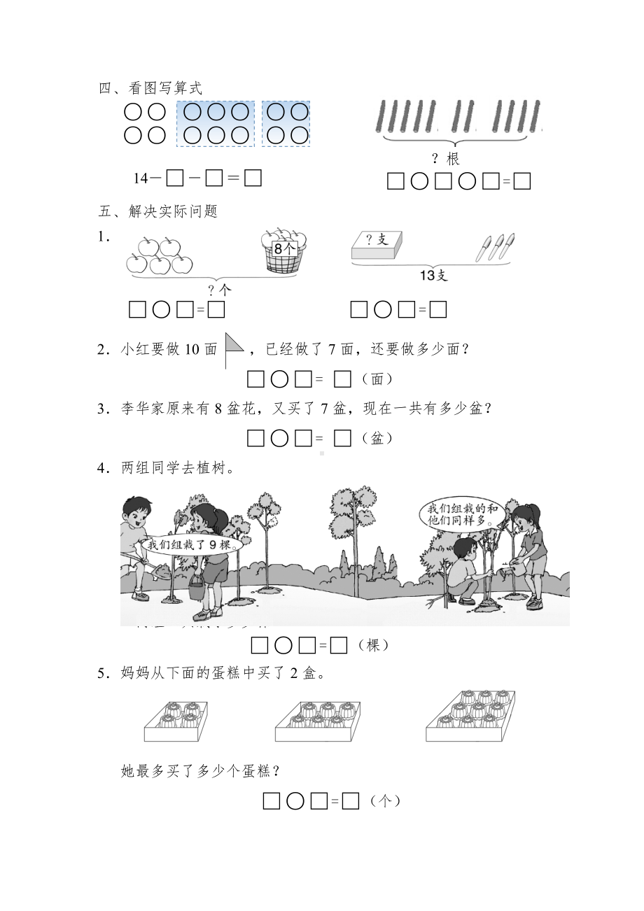 2019年一年级数学上册调研试卷.doc_第3页