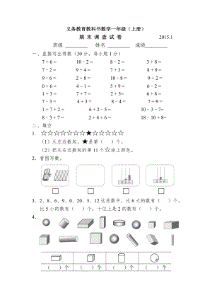 2019年一年级数学上册调研试卷.doc