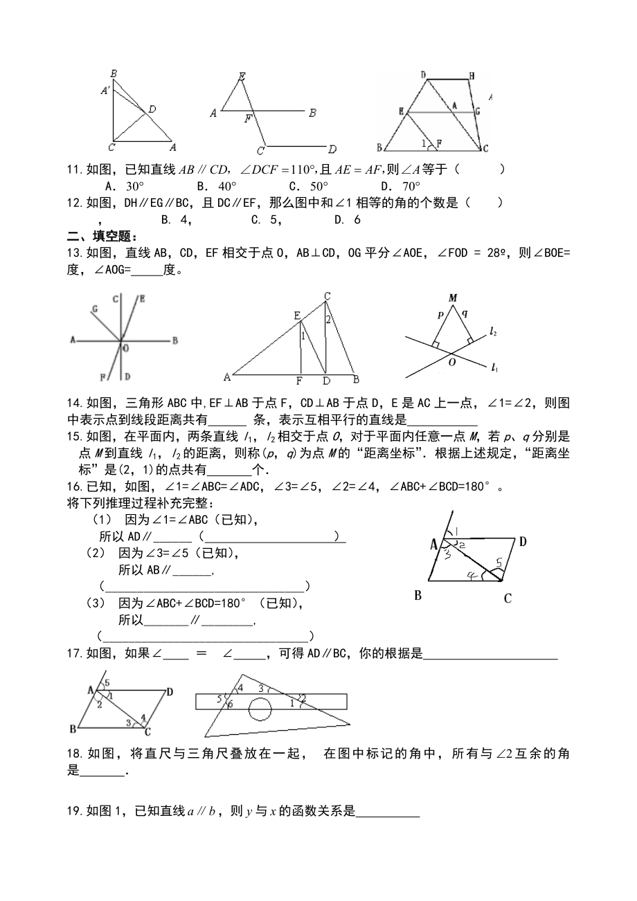 七年级数学相交线与平行线提高试题.doc_第2页