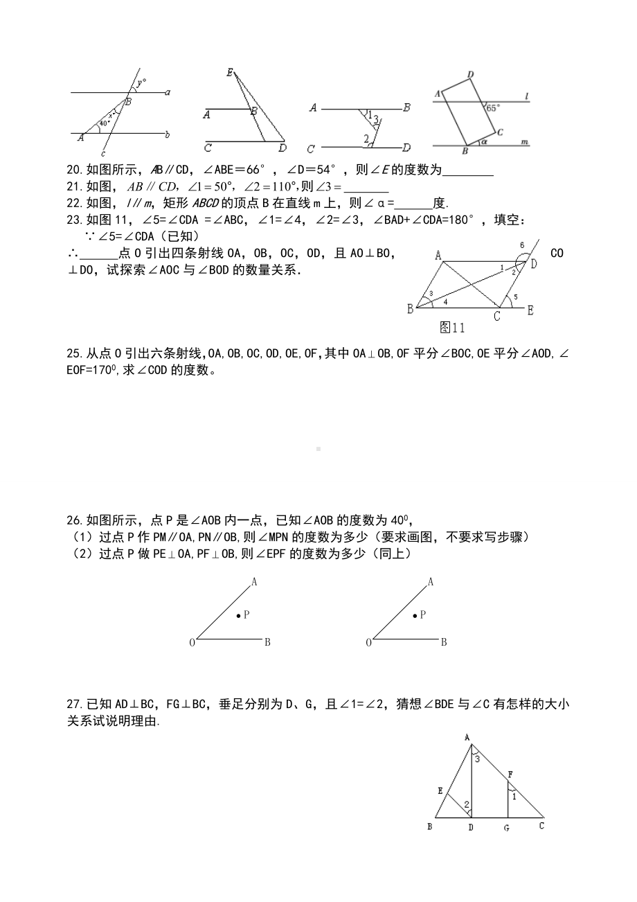 七年级数学相交线与平行线提高试题.doc_第3页