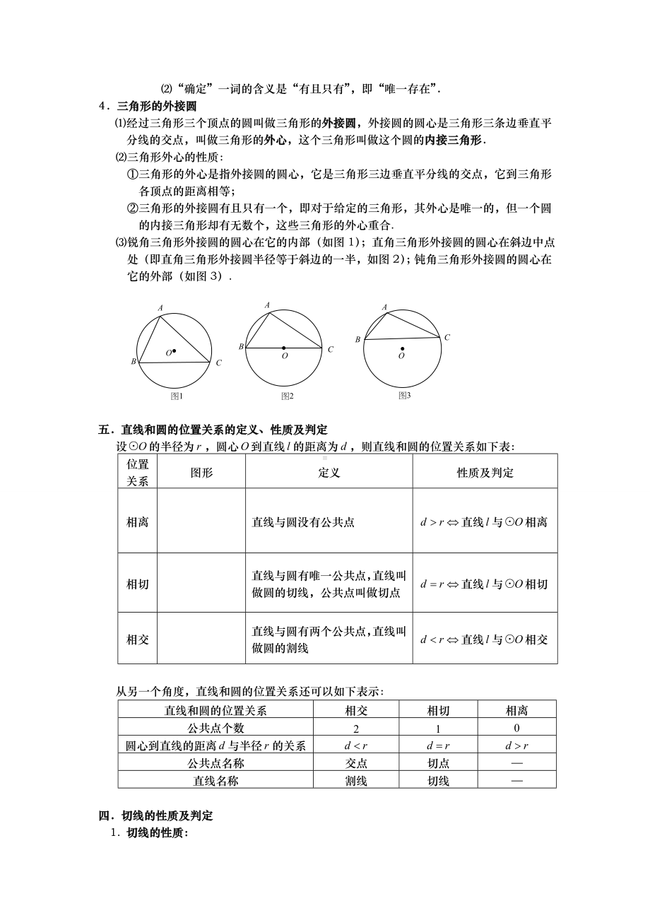 人教版第24章圆的知识点与典型例题.doc_第3页