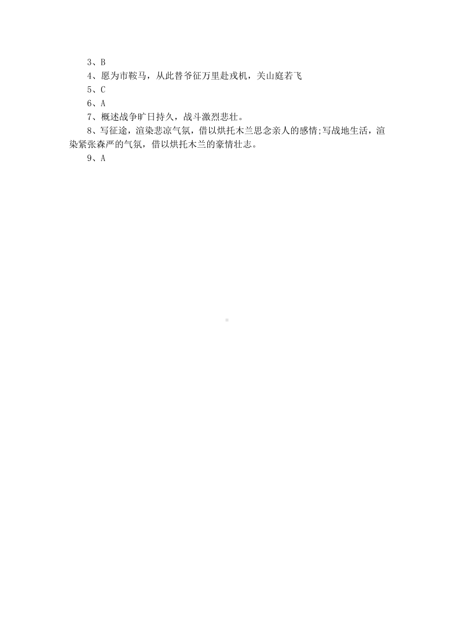 《木兰诗》课后习题附答案.docx_第3页