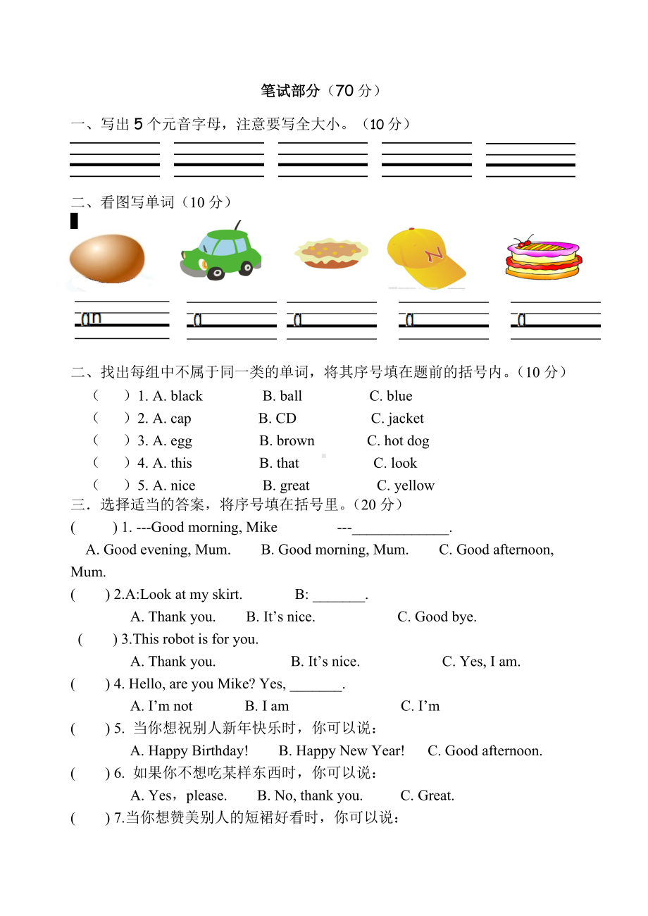 (完整版)译林版英语三年级上册期末试卷.doc_第3页