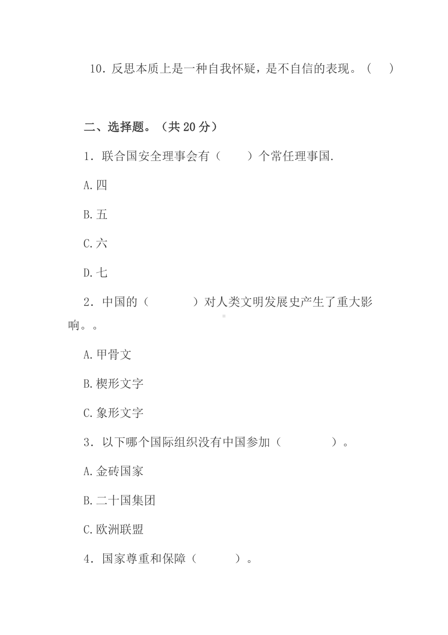 2020最新部编人教版六年级道德与法治下册期末考试题及答案.doc_第2页