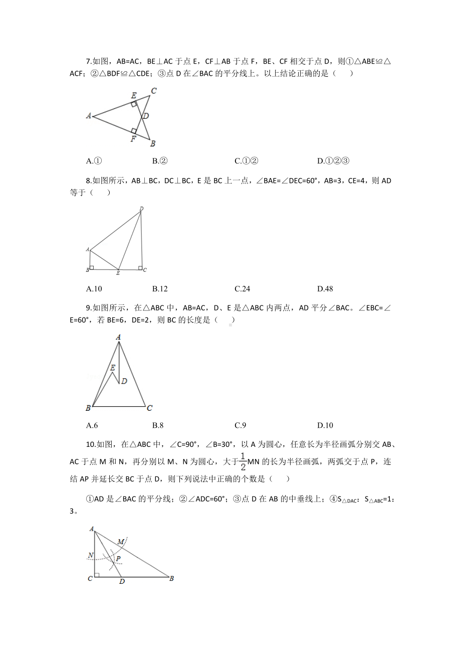 三角形的证明测试题.docx_第2页