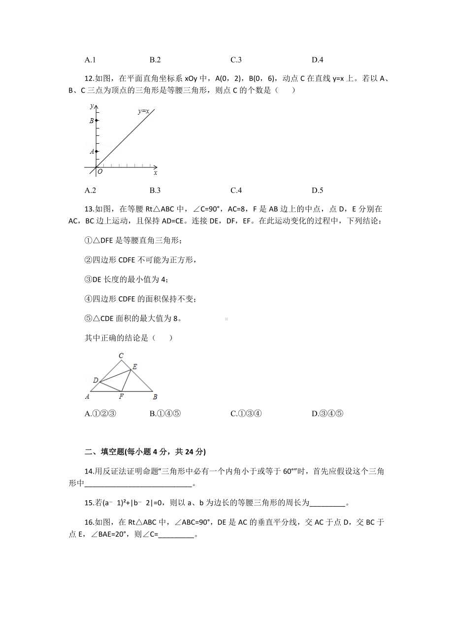 三角形的证明测试题.docx_第3页