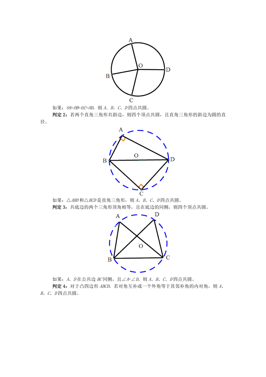 九年级数学上册专题突破讲练四点共圆问题大盘点试题新版青岛版.doc_第2页