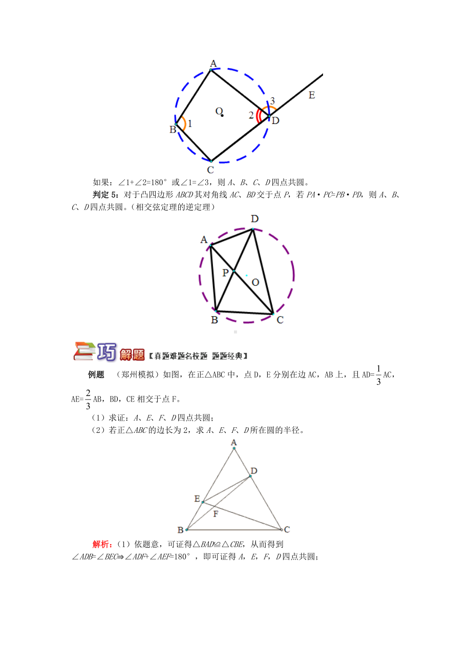 九年级数学上册专题突破讲练四点共圆问题大盘点试题新版青岛版.doc_第3页