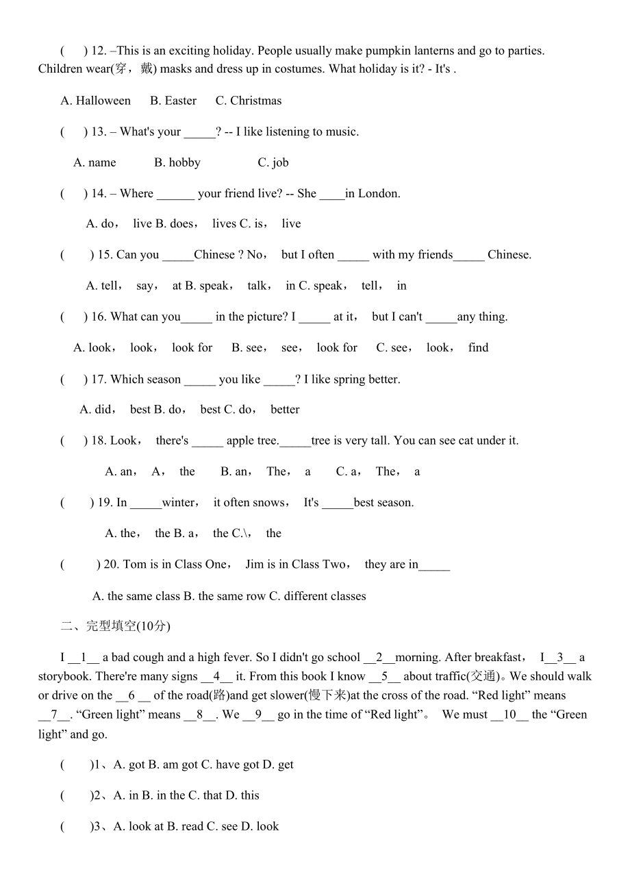 2020年郑州重点中学小升初英语模拟试卷及答案.doc_第2页