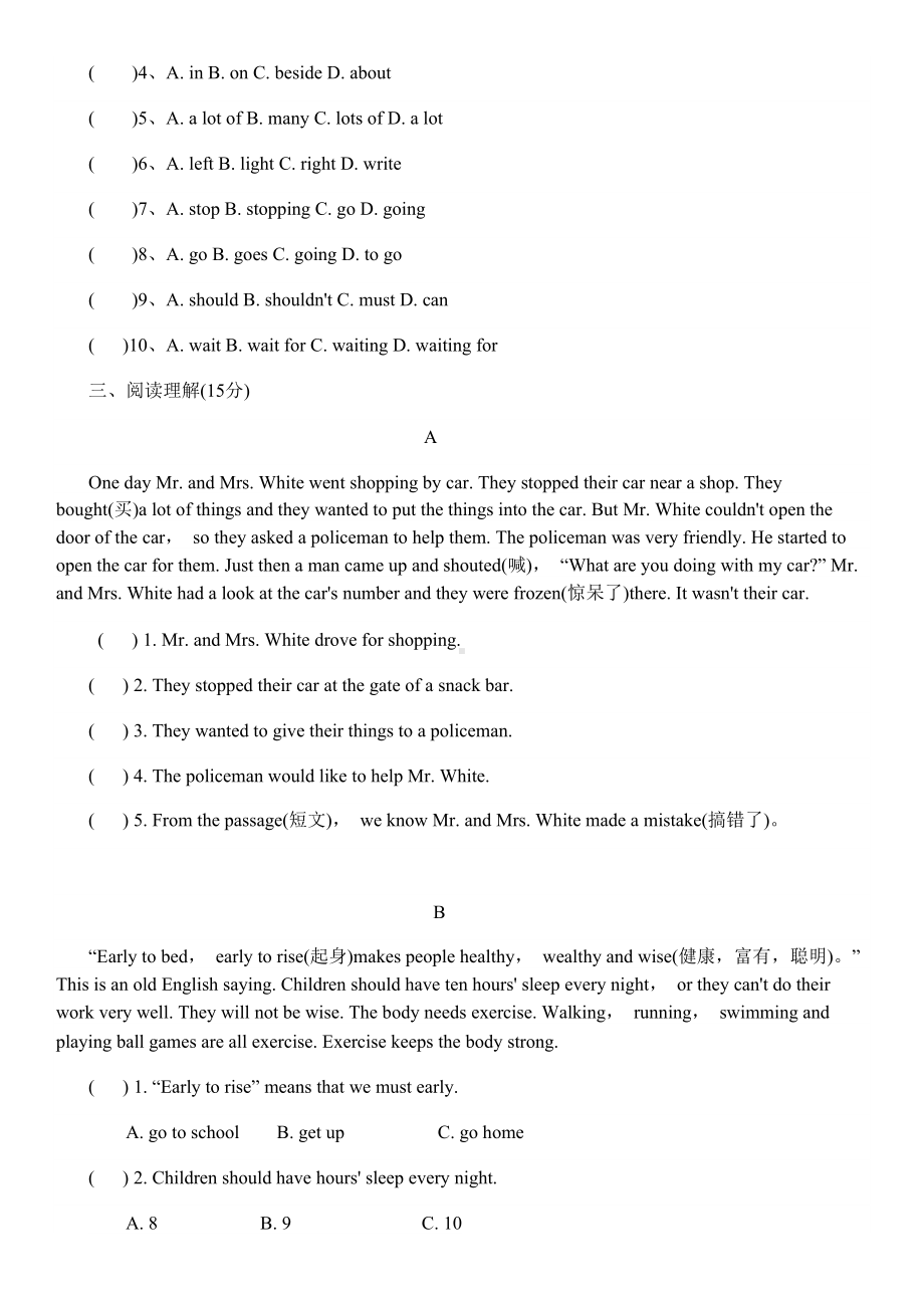 2020年郑州重点中学小升初英语模拟试卷及答案.doc_第3页