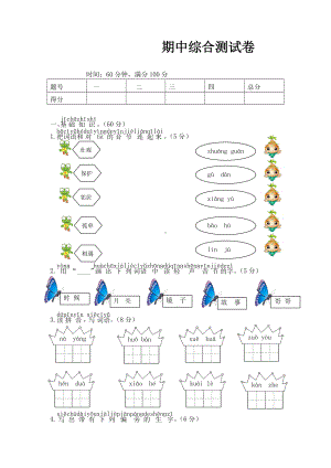 人教版语文一年级下册期中综合测试卷.doc