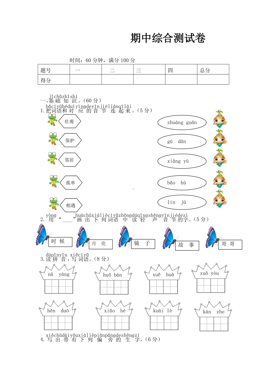 人教版语文一年级下册期中综合测试卷.doc_第1页