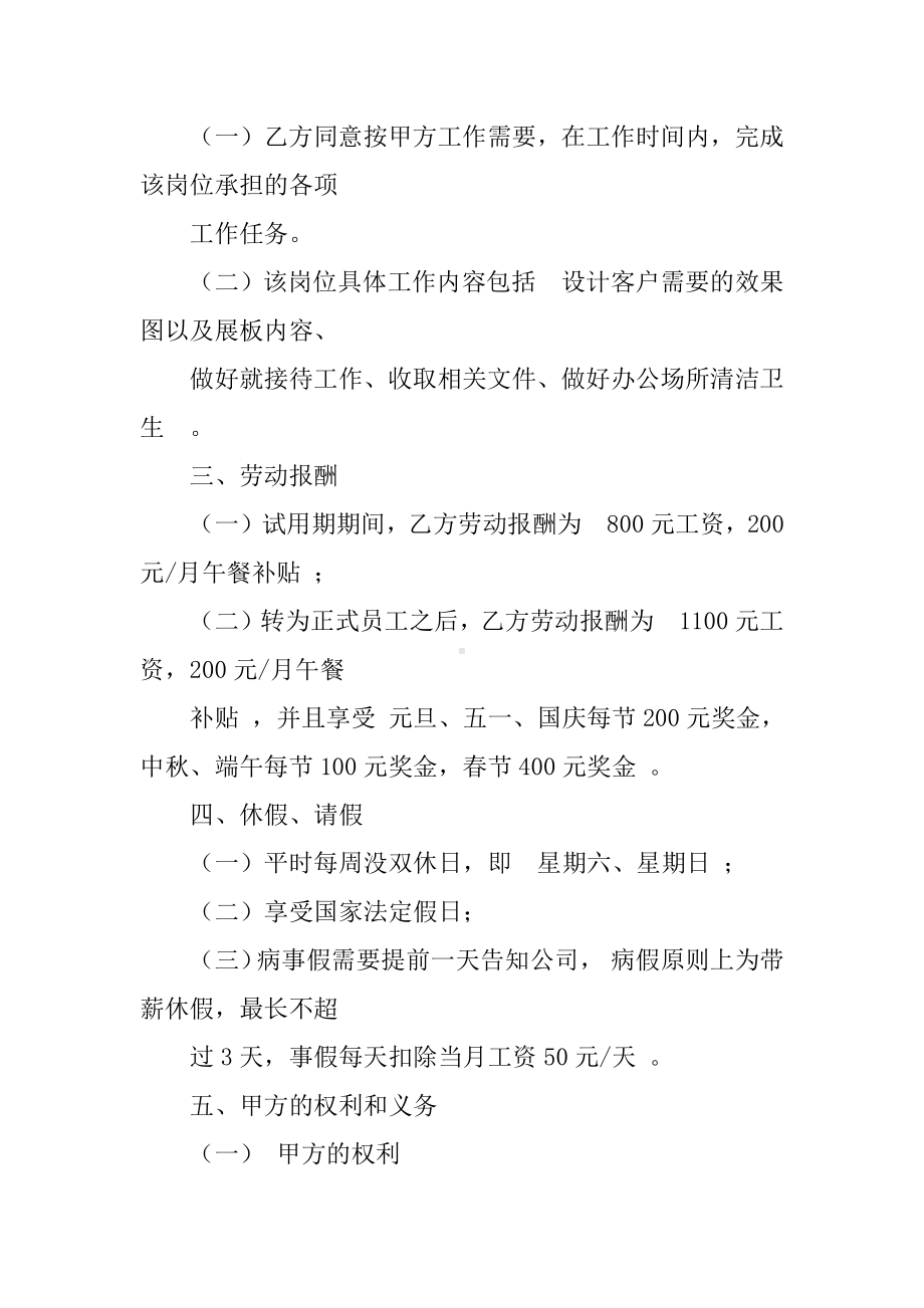 传媒公司用工合同.docx_第2页