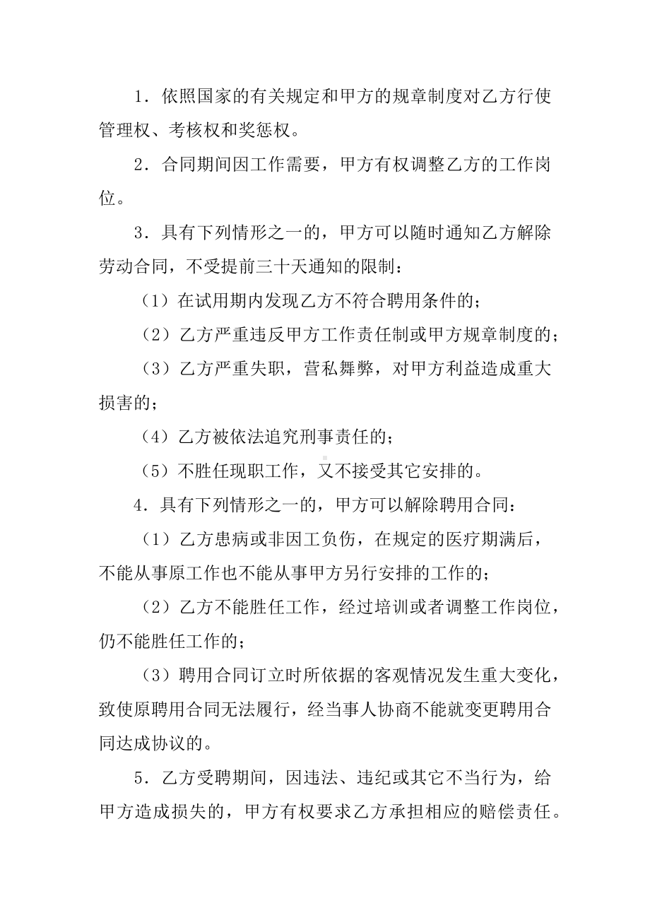 传媒公司用工合同.docx_第3页