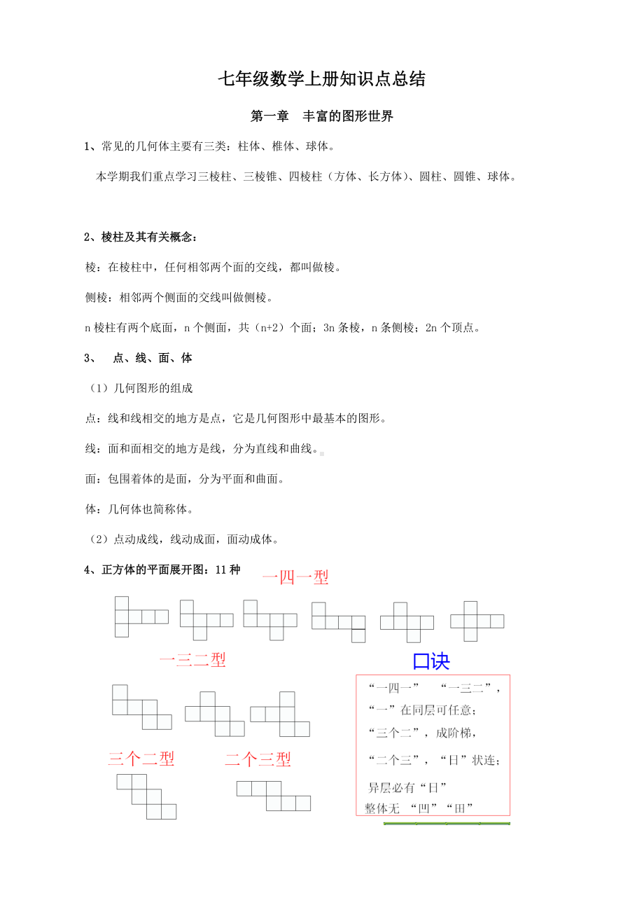 七年级数学上册知识点总结(北师大版).docx_第1页