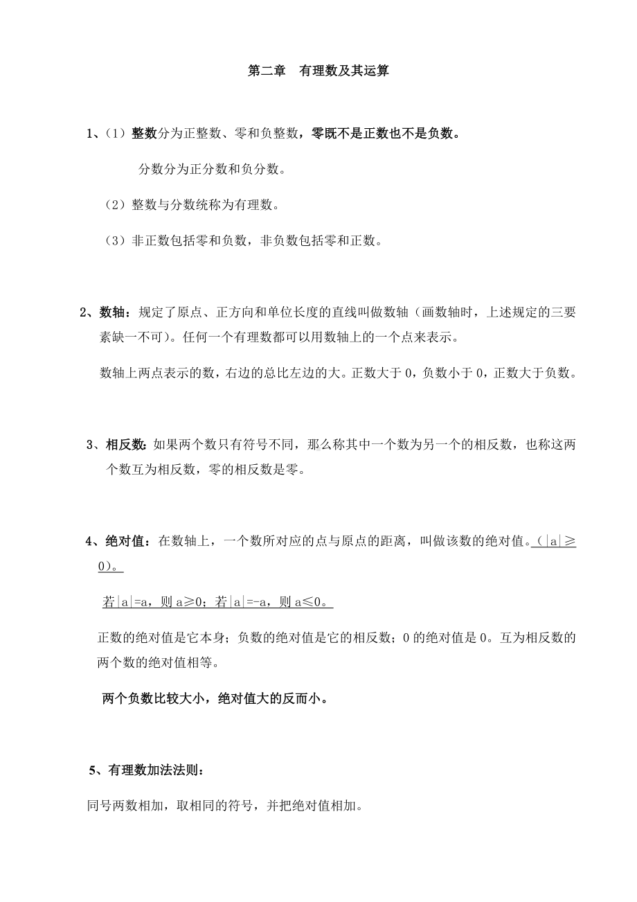 七年级数学上册知识点总结(北师大版).docx_第3页