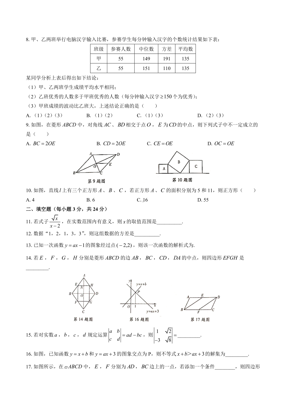 人教版八年级数学下册期末测试卷及答案.docx_第2页