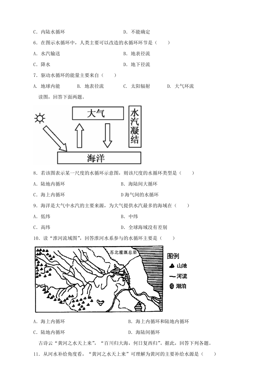 《自然界的水循环》(基础练习题)（高中地理人教版必修1）（同步测试）.doc_第2页