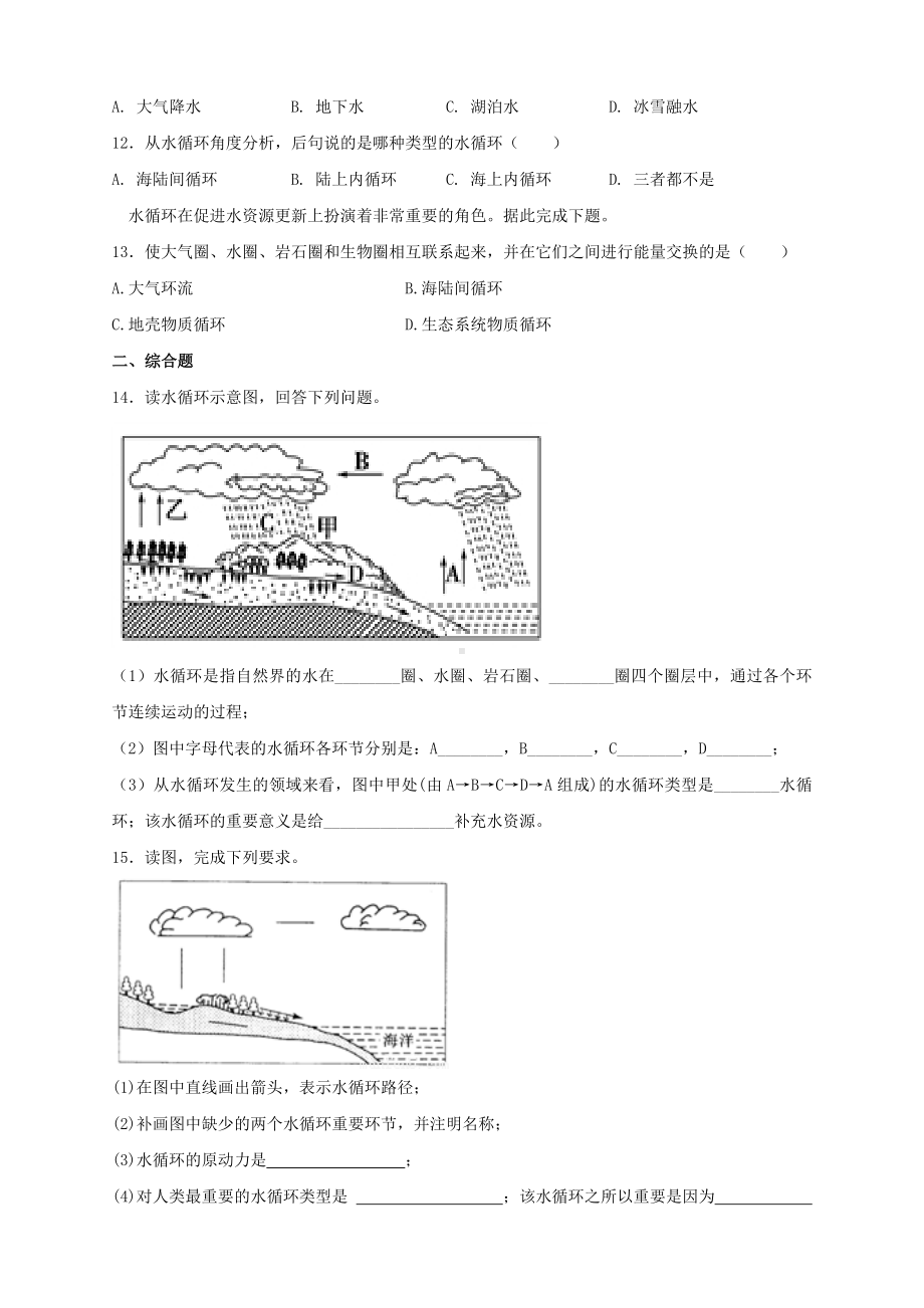 《自然界的水循环》(基础练习题)（高中地理人教版必修1）（同步测试）.doc_第3页