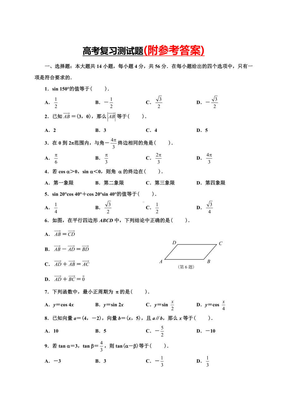 人教版最新高中数学必修四期末测试题.doc_第1页