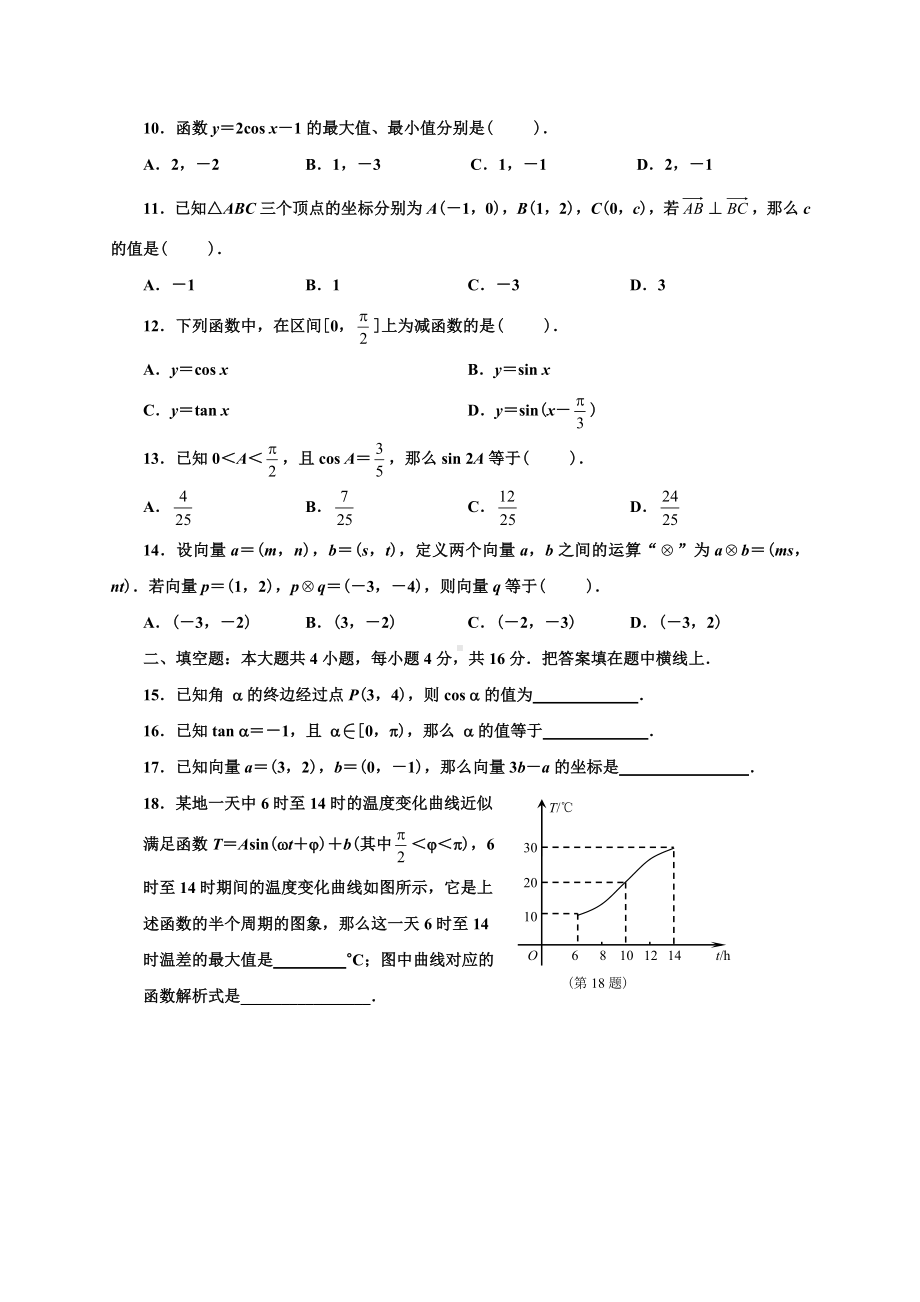 人教版最新高中数学必修四期末测试题.doc_第2页